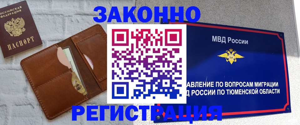 временная прописка в Шарыпово
